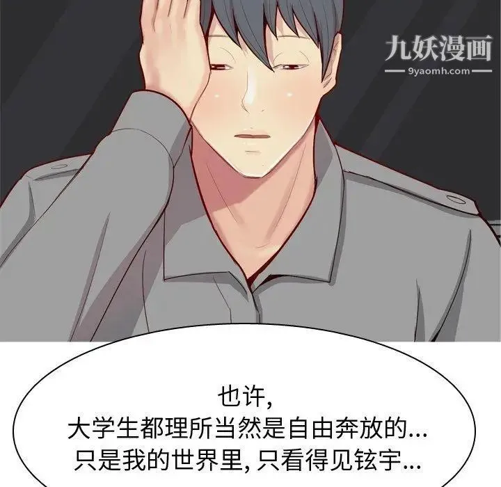 恋爱前奏曲：归来 - 第31话 - page 67