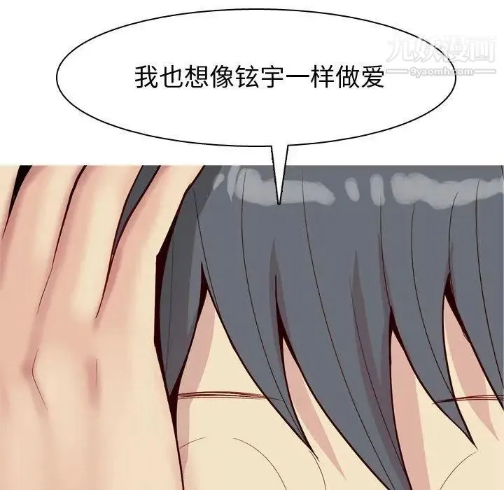 恋爱前奏曲：归来 - 第31话 - page 69