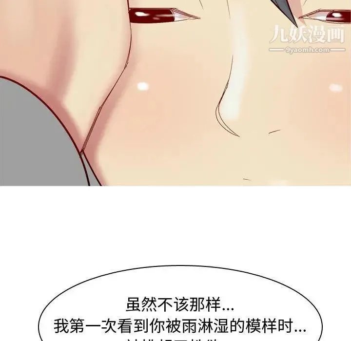 恋爱前奏曲：归来 - 第31话 - page 70