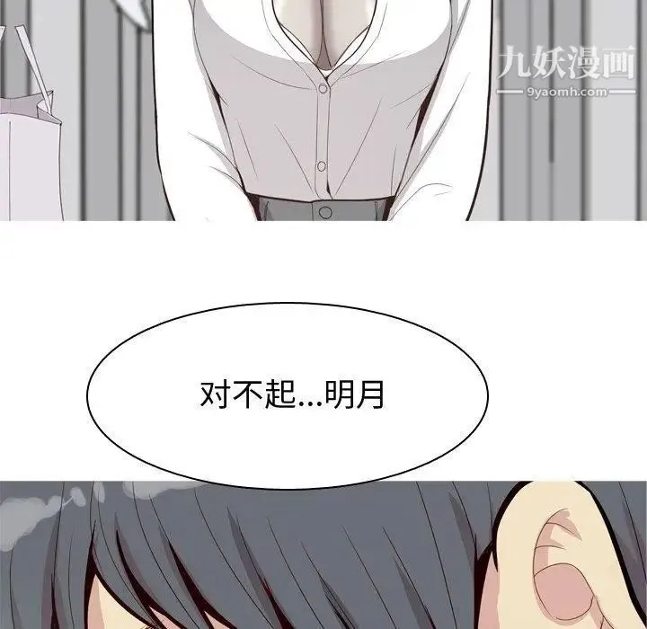 恋爱前奏曲：归来 - 第31话 - page 76