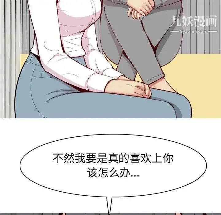 恋爱前奏曲：归来 - 第31话 - page 83