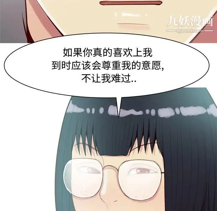 恋爱前奏曲：归来 - 第31话 - page 85