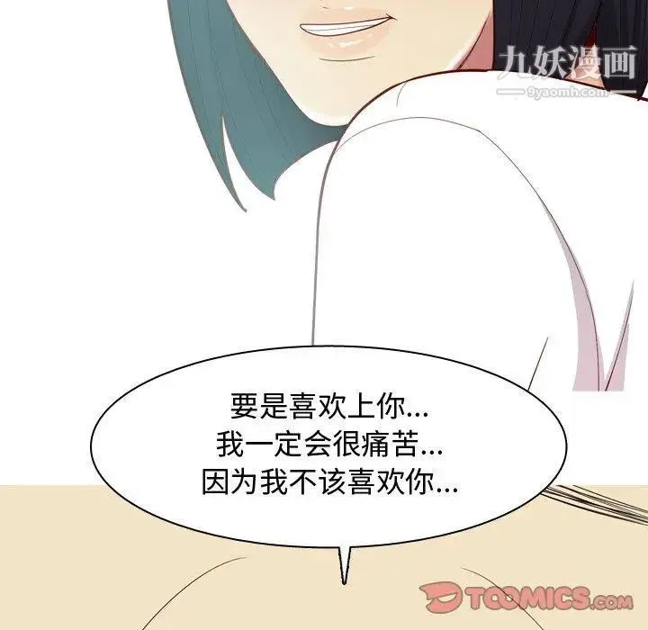 恋爱前奏曲：归来 - 第31话 - page 86