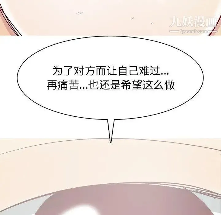 恋爱前奏曲：归来 - 第31话 - page 89
