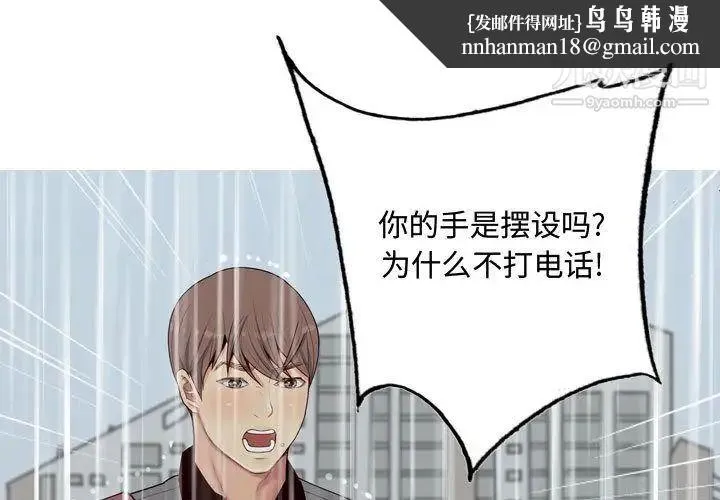 恋爱前奏曲：归来 - 第11话 - page 1