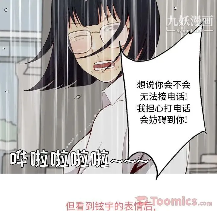恋爱前奏曲：归来 - 第11话 - page 7