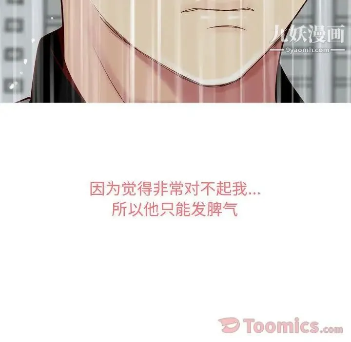 恋爱前奏曲：归来 - 第11话 - page 9