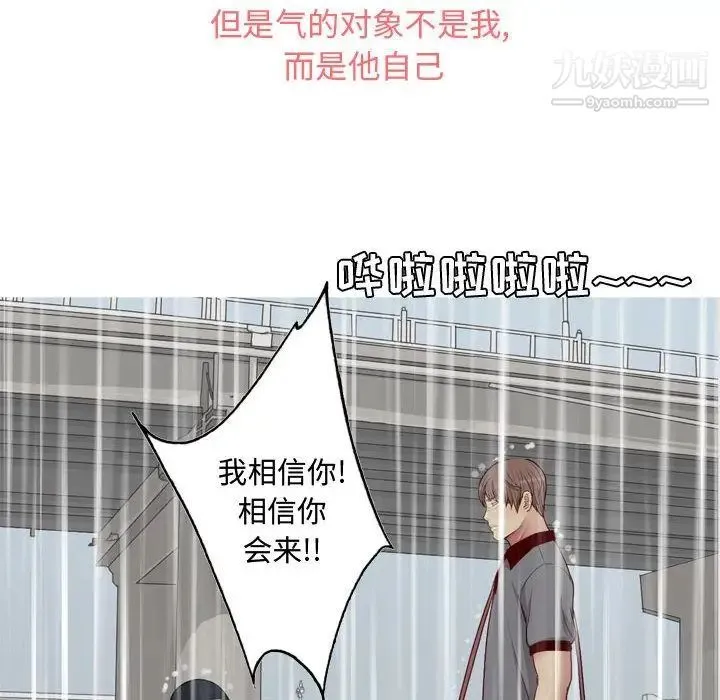 恋爱前奏曲：归来 - 第11话 - page 10