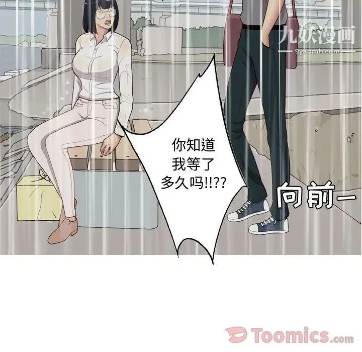 恋爱前奏曲：归来 - 第11话 - page 11