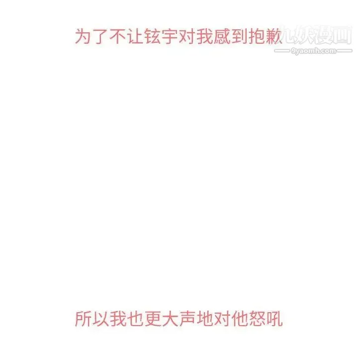 恋爱前奏曲：归来 - 第11话 - page 12