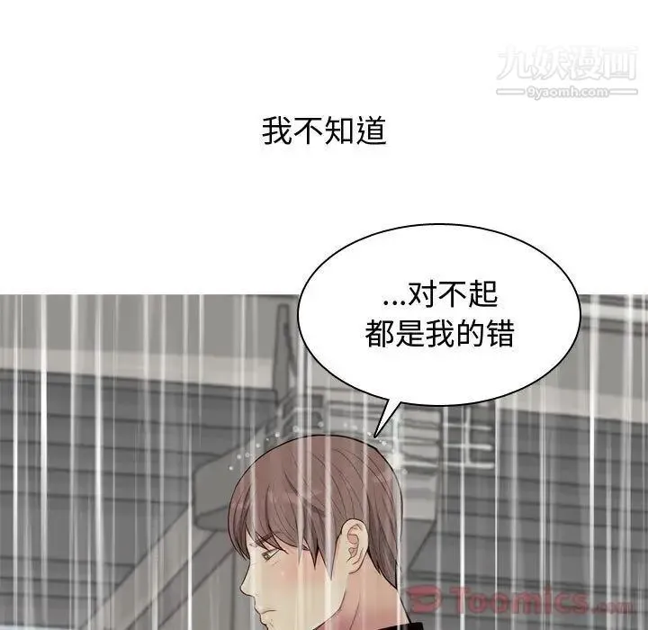 恋爱前奏曲：归来 - 第11话 - page 15