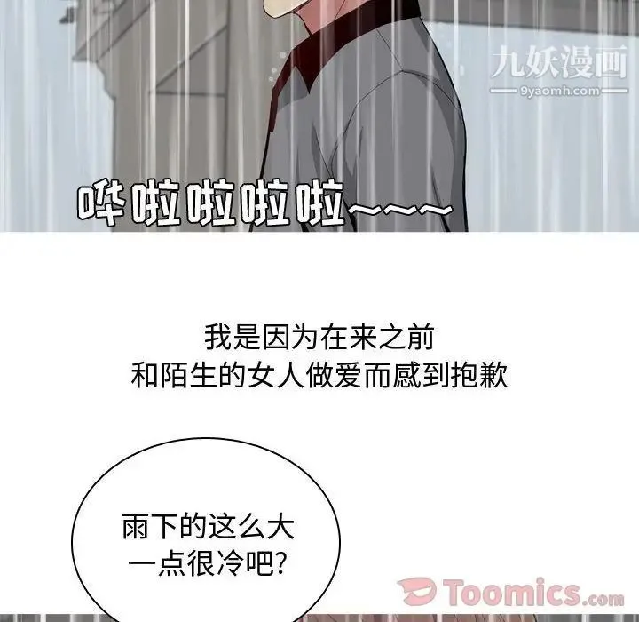 恋爱前奏曲：归来 - 第11话 - page 16