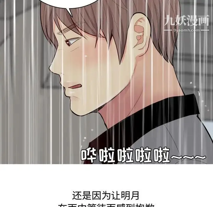 恋爱前奏曲：归来 - 第11话 - page 17