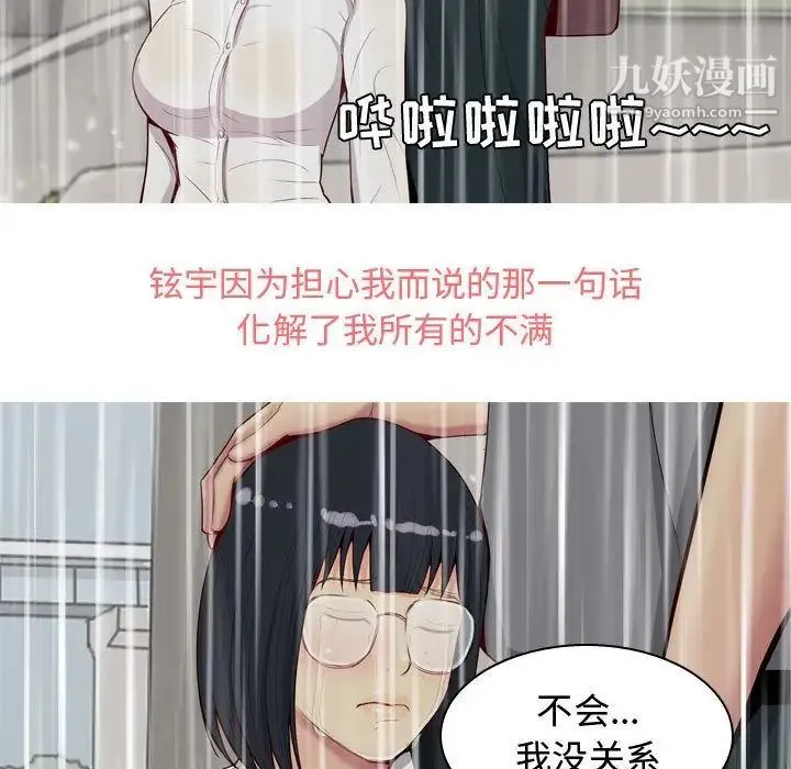 恋爱前奏曲：归来 - 第11话 - page 19