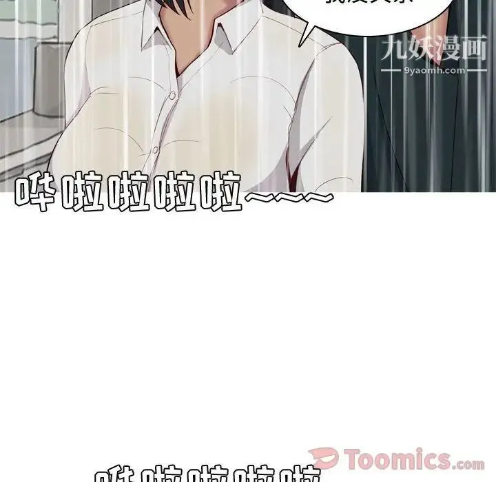 恋爱前奏曲：归来 - 第11话 - page 20