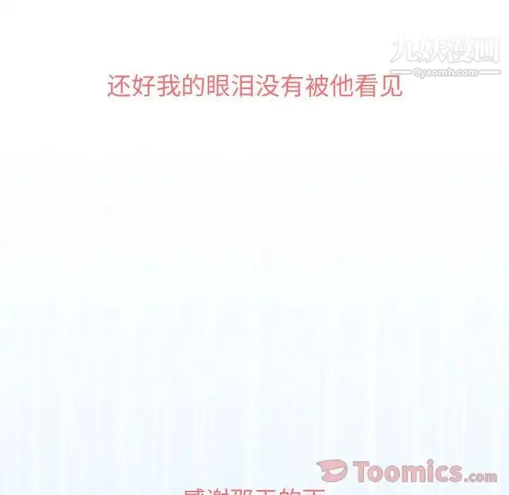 恋爱前奏曲：归来 - 第11话 - page 22
