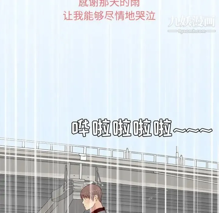 恋爱前奏曲：归来 - 第11话 - page 23