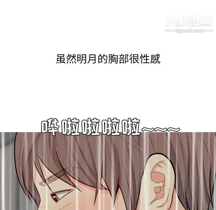 恋爱前奏曲：归来 - 第11话 - page 28