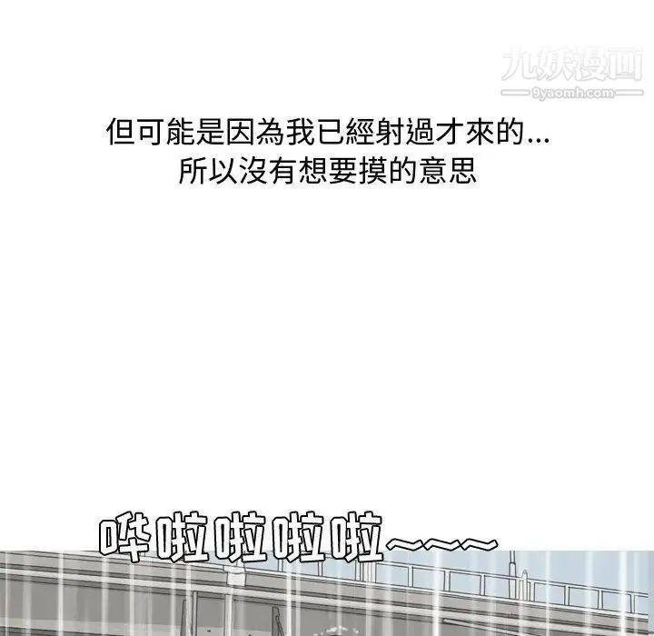 恋爱前奏曲：归来 - 第11话 - page 30