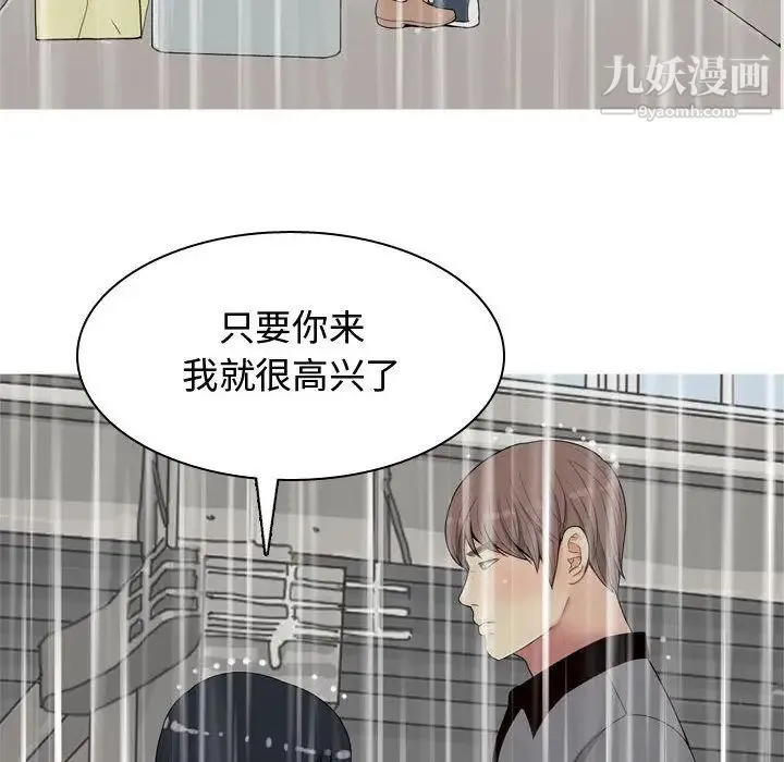 恋爱前奏曲：归来 - 第11话 - page 32