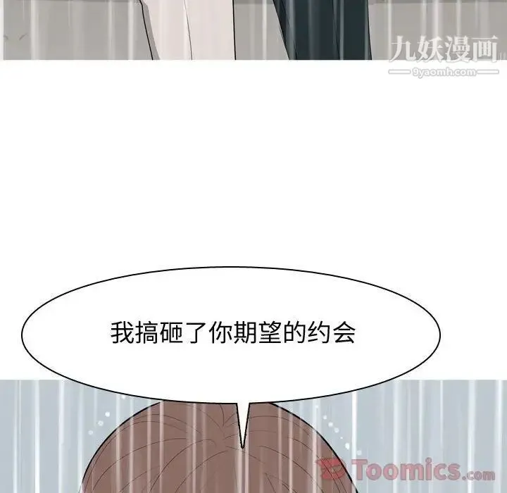 恋爱前奏曲：归来 - 第11话 - page 38