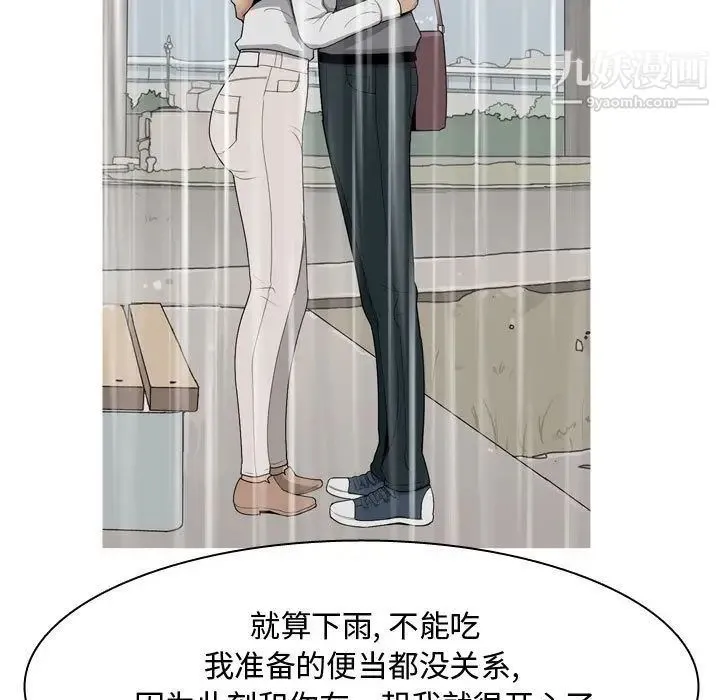 恋爱前奏曲：归来 - 第11话 - page 43