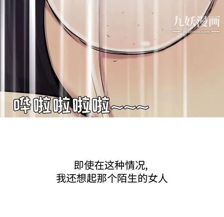 恋爱前奏曲：归来 - 第11话 - page 45