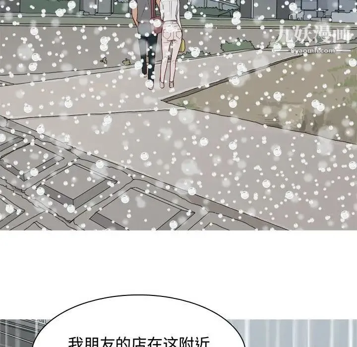 恋爱前奏曲：归来 - 第11话 - page 50
