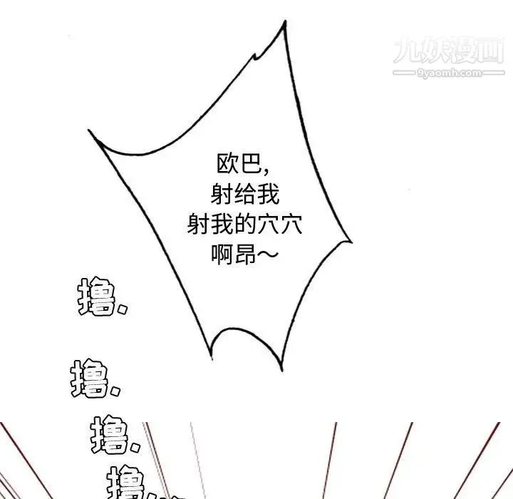 恋爱前奏曲：归来 - 第11话 - page 65