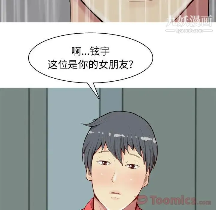 恋爱前奏曲：归来 - 第11话 - page 79