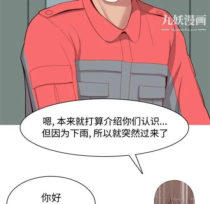 恋爱前奏曲：归来 - 第11话 - page 80