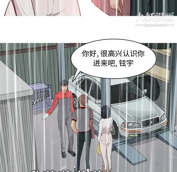 恋爱前奏曲：归来 - 第11话 - page 82