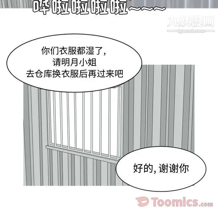 恋爱前奏曲：归来 - 第11话 - page 83