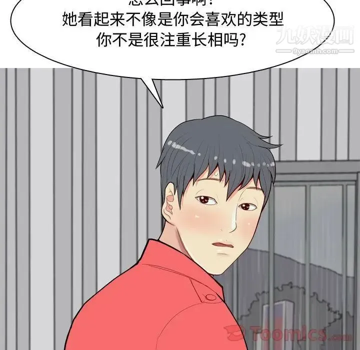 恋爱前奏曲：归来 - 第11话 - page 88