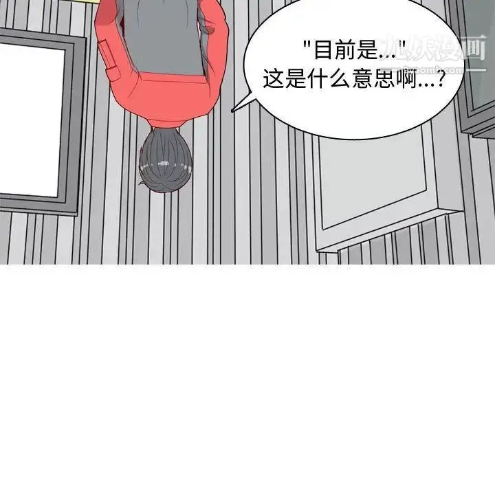 恋爱前奏曲：归来 - 第11话 - page 98