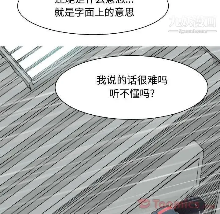 恋爱前奏曲：归来 - 第11话 - page 101