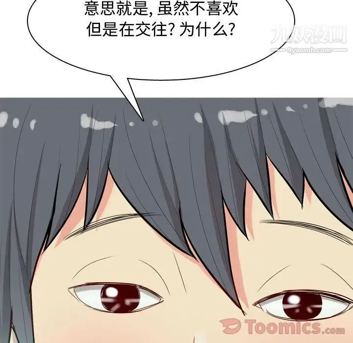 恋爱前奏曲：归来 - 第11话 - page 103