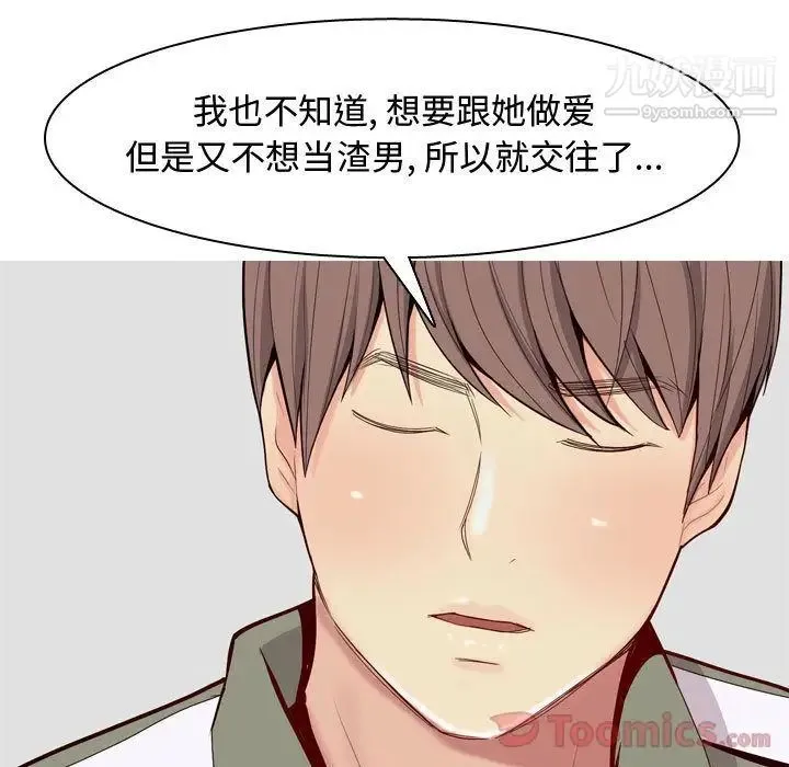 恋爱前奏曲：归来 - 第11话 - page 105