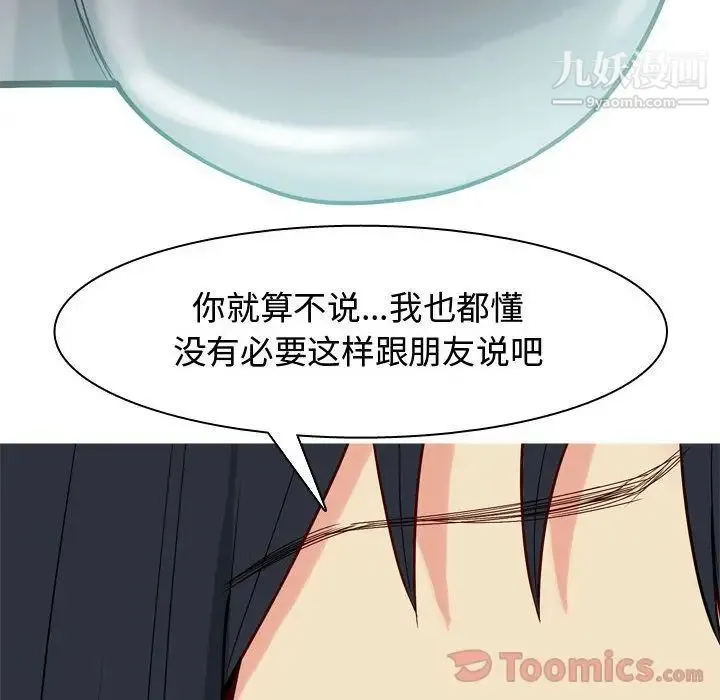 恋爱前奏曲：归来 - 第11话 - page 108