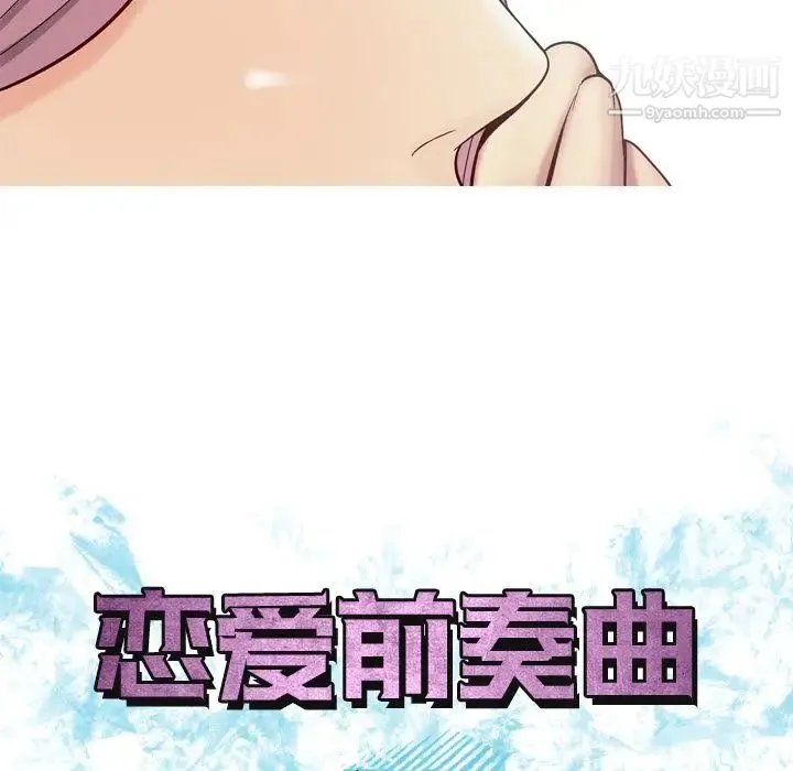 恋爱前奏曲：归来 - 第19话 - page 12