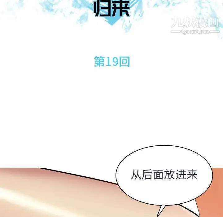 恋爱前奏曲：归来 - 第19话 - page 13