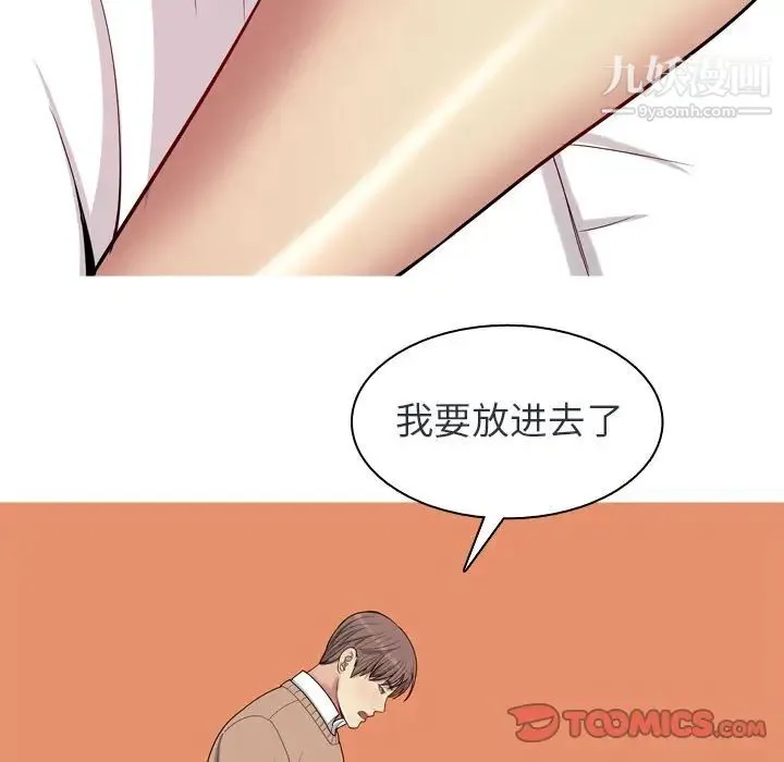 恋爱前奏曲：归来 - 第19话 - page 15