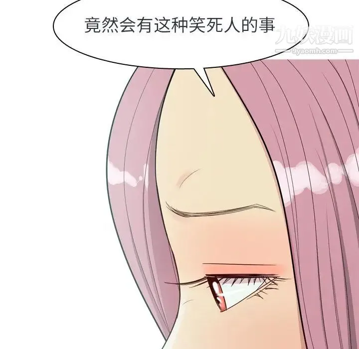 恋爱前奏曲：归来 - 第19话 - page 29