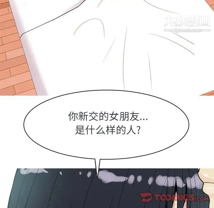 恋爱前奏曲：归来 - 第19话 - page 33