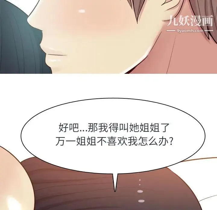 恋爱前奏曲：归来 - 第19话 - page 36