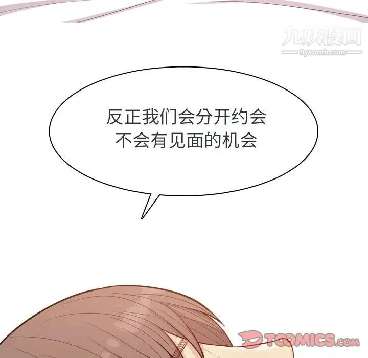 恋爱前奏曲：归来 - 第19话 - page 39