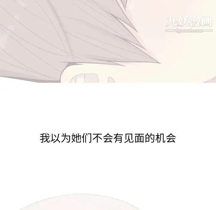 恋爱前奏曲：归来 - 第19话 - page 43