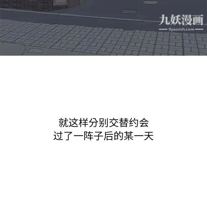 恋爱前奏曲：归来 - 第19话 - page 46
