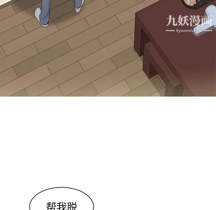 恋爱前奏曲：归来 - 第19话 - page 53