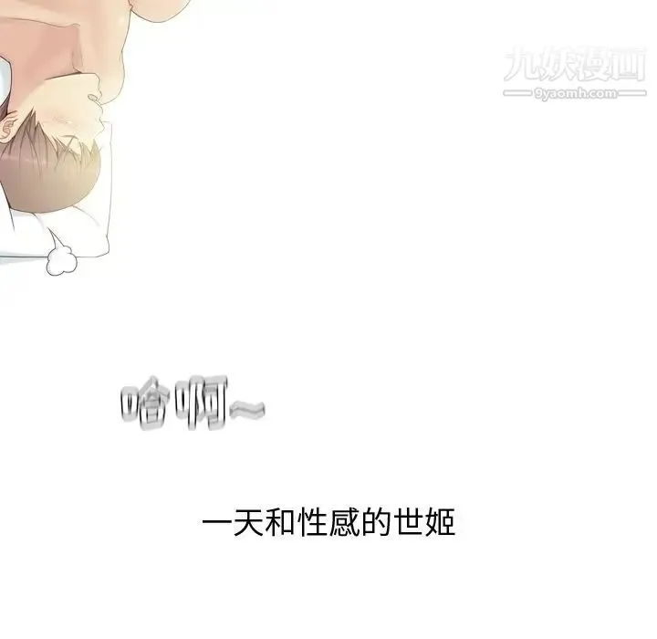 恋爱前奏曲：归来 - 第19话 - page 89
